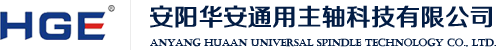 安陽華安通用主軸科技有限公司logo